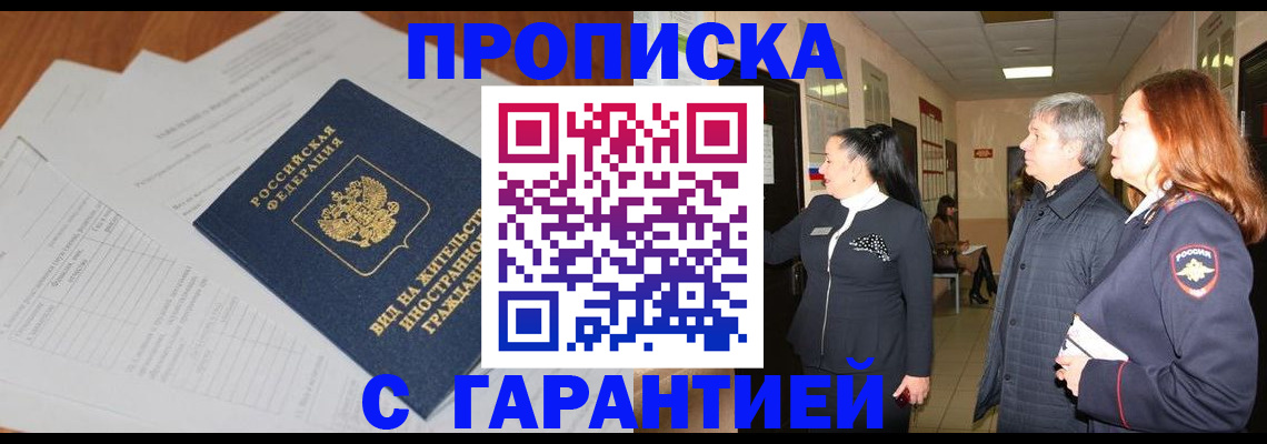 прописка ребенка в Козловке
