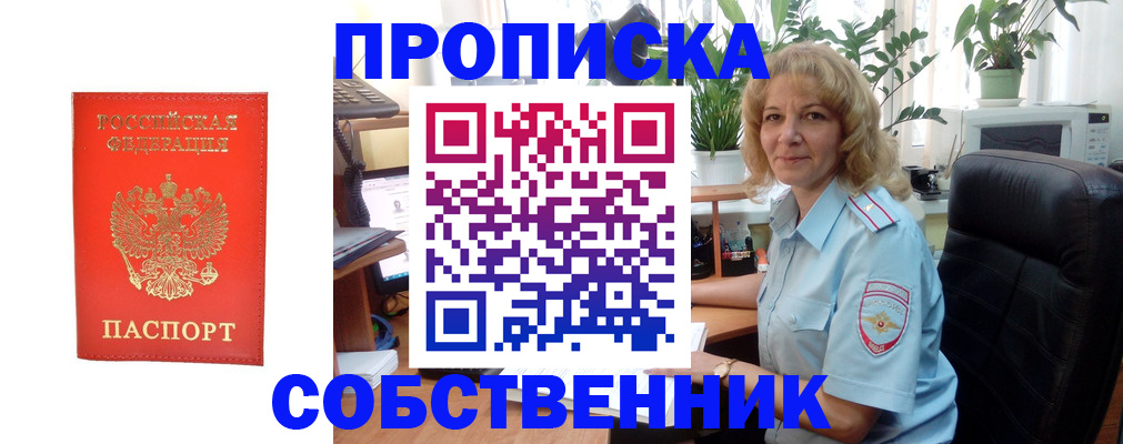 прописка законно в Козловке