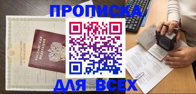 прописка регистрация в Козловке