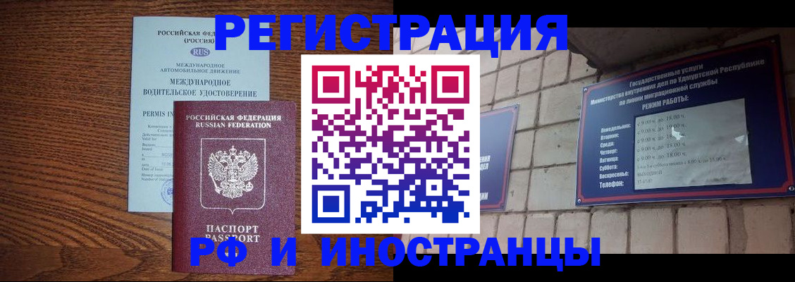 временная регистрация гарантия в Козловке