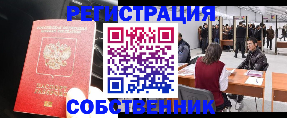 прописка для работы в Козловке